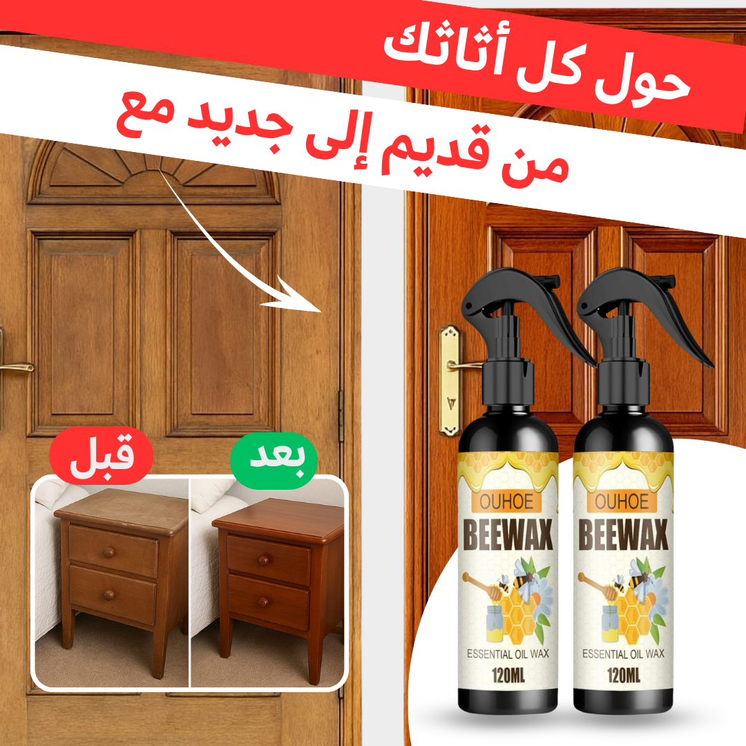 أقوى ملمع للخشب و الأثاث Beeswax 🐝